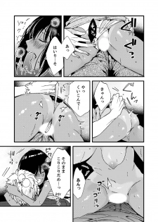 [南乃映月] 田舎でセックスに溺れた夏休み～大人になった幼馴染と…【合本版】1 - page 15