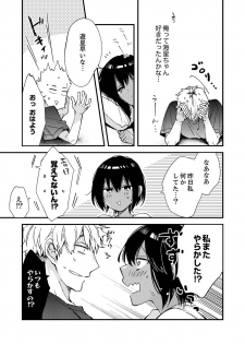[南乃映月] 田舎でセックスに溺れた夏休み～大人になった幼馴染と…【合本版】1 - page 23
