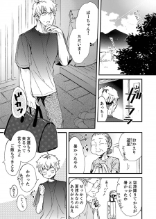 [南乃映月] 田舎でセックスに溺れた夏休み～大人になった幼馴染と…【合本版】1 - page 3