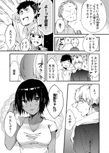 [南乃映月] 田舎でセックスに溺れた夏休み～大人になった幼馴染と…【合本版】1 - page 4