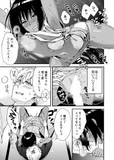 [南乃映月] 田舎でセックスに溺れた夏休み～大人になった幼馴染と…【合本版】1 - page 19
