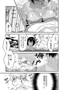 [南乃映月] 田舎でセックスに溺れた夏休み～大人になった幼馴染と…【合本版】1 - page 29