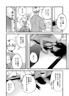 [南乃映月] 田舎でセックスに溺れた夏休み～大人になった幼馴染と…【合本版】1 - page 32