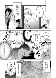 [南乃映月] 田舎でセックスに溺れた夏休み～大人になった幼馴染と…【合本版】1 - page 33