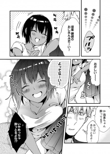 [南乃映月] 田舎でセックスに溺れた夏休み～大人になった幼馴染と…【合本版】1 - page 6