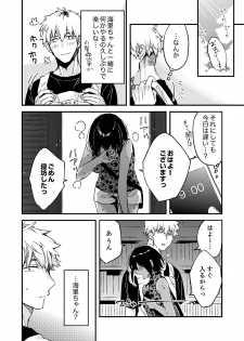 [南乃映月] 田舎でセックスに溺れた夏休み～大人になった幼馴染と…【合本版】1 - page 50