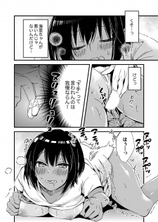 [南乃映月] 田舎でセックスに溺れた夏休み～大人になった幼馴染と…【合本版】1 - page 16