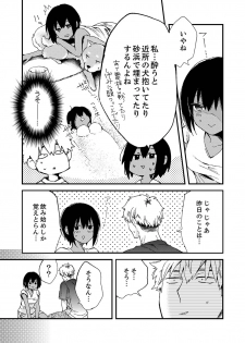 [南乃映月] 田舎でセックスに溺れた夏休み～大人になった幼馴染と…【合本版】1 - page 24