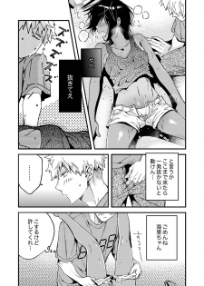 [南乃映月] 田舎でセックスに溺れた夏休み～大人になった幼馴染と…【合本版】1 - page 37