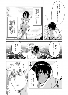 [南乃映月] 田舎でセックスに溺れた夏休み～大人になった幼馴染と…【合本版】1 - page 28