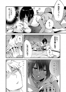 [南乃映月] 田舎でセックスに溺れた夏休み～大人になった幼馴染と…【合本版】1 - page 12