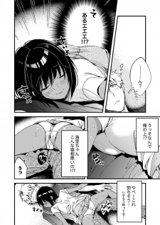 [南乃映月] 田舎でセックスに溺れた夏休み～大人になった幼馴染と…【合本版】1 - page 10