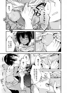[南乃映月] 田舎でセックスに溺れた夏休み～大人になった幼馴染と…【合本版】1 - page 13