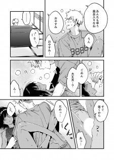 [南乃映月] 田舎でセックスに溺れた夏休み～大人になった幼馴染と…【合本版】1 - page 40