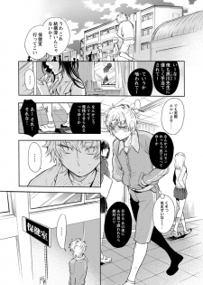 [服部ミツカ] 保健室の痴女 ～黒川先生、ヤらせてくれるってよ～ 【合本版】 1 - page 3