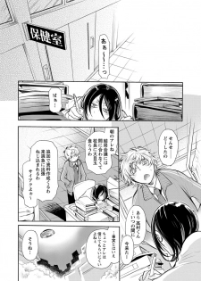 [服部ミツカ] 保健室の痴女 ～黒川先生、ヤらせてくれるってよ～ 【合本版】 1 - page 50