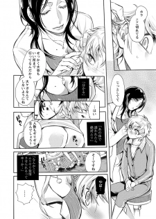 [服部ミツカ] 保健室の痴女 ～黒川先生、ヤらせてくれるってよ～ 【合本版】 1 - page 12