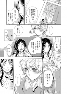 [服部ミツカ] 保健室の痴女 ～黒川先生、ヤらせてくれるってよ～ 【合本版】 1 - page 25