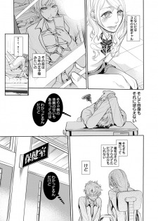 [服部ミツカ] 保健室の痴女 ～黒川先生、ヤらせてくれるってよ～ 【合本版】 2 - page 33