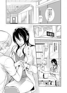 [服部ミツカ] 保健室の痴女 ～黒川先生、ヤらせてくれるってよ～ 【合本版】 2 - page 7