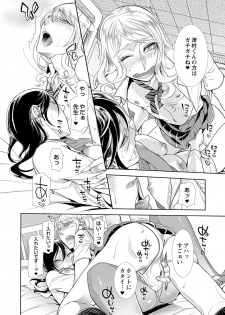 [服部ミツカ] 保健室の痴女 ～黒川先生、ヤらせてくれるってよ～ 【合本版】 2 - page 18