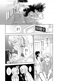 [服部ミツカ] 保健室の痴女 ～黒川先生、ヤらせてくれるってよ～ 【合本版】 2 - page 25