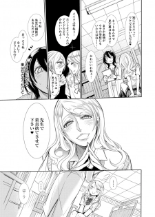 [服部ミツカ] 保健室の痴女 ～黒川先生、ヤらせてくれるってよ～ 【合本版】 2 - page 11