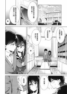 (COMITIA130) [DSO (Momoko)] Hajimete no Aki - the first autumn [Chinese] [寂月汉化组] - page 9