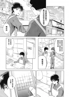 (COMITIA130) [DSO (Momoko)] Hajimete no Aki - the first autumn [Chinese] [寂月汉化组] - page 4