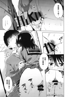 (COMITIA130) [DSO (Momoko)] Hajimete no Aki - the first autumn [Chinese] [寂月汉化组] - page 18