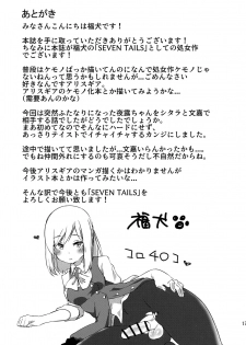 (Futaket 15) [SEVEN TAILS (Fukuinu)] Yotsuyu no Zousan (Alice Gear Aegis) - page 17