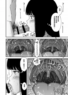 [kuchiya] Okuchi Sex ~Nodo Fella Hen~ [Chinese] - page 5