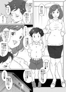 [Junk Center Kameyoko Bldg] Osananajimi no Onee-san ni Ofuro Tanken Gokko de Seikan Michi o Kaitsuu Saserareta Otokonoko no Hanashi. - page 3