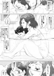 [Junk Center Kameyoko Bldg] Osananajimi no Onee-san ni Ofuro Tanken Gokko de Seikan Michi o Kaitsuu Saserareta Otokonoko no Hanashi. - page 7