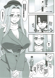 (C92) [Gachinko Shobou (Kobanya Koban)] Yappari Medusa wa Eroi na. GO! (Fate/Grand Order) [Chinese] [黑条汉化&DDD] - page 2