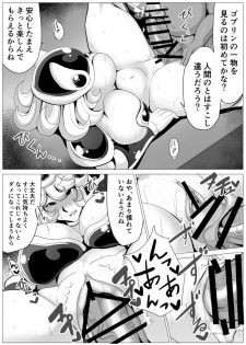 [Akikan] 世界を救った勇者のパーティーだけどゴブリンに寝取られます 女戦士 - page 9