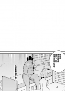 [Kiba o Muku] Kyuuketsuki wa Kimodebu Otoko ni Otosareru [Chinese] - page 46