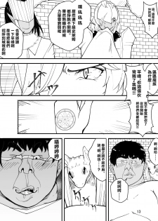 [Kiba o Muku] Kyuuketsuki wa Kimodebu Otoko ni Otosareru [Chinese] - page 14