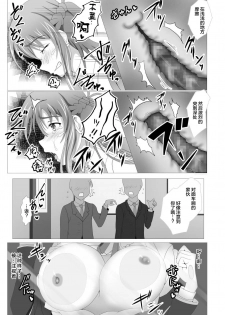 [Tree ga Muttsu (Mutuki Shin)] Senkou Yuugi (Sword Art Online) [Chinese] [不咕鸟汉化组] - page 21