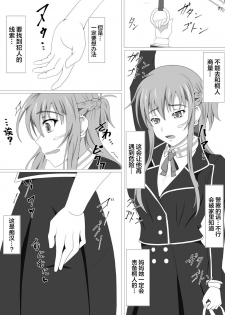 [Tree ga Muttsu (Mutuki Shin)] Senkou Yuugi (Sword Art Online) [Chinese] [不咕鸟汉化组] - page 10