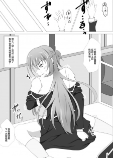 [Tree ga Muttsu (Mutuki Shin)] Senkou Yuugi (Sword Art Online) [Chinese] [不咕鸟汉化组] - page 24