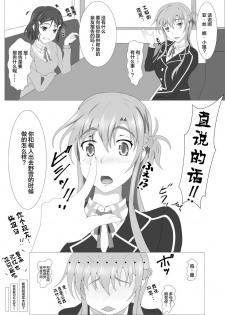 [Tree ga Muttsu (Mutuki Shin)] Senkou Yuugi (Sword Art Online) [Chinese] [不咕鸟汉化组] - page 4