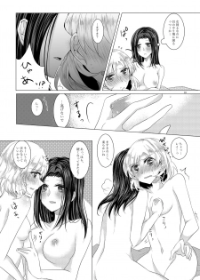 [Thrylos (Suu)] Sayokyoku yori mo Yasashii Kiss o shite (BanG Dream!) [Digital] - page 9