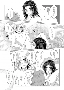 [Thrylos (Suu)] Sayokyoku yori mo Yasashii Kiss o shite (BanG Dream!) [Digital] - page 12