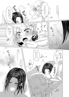 [Thrylos (Suu)] Sayokyoku yori mo Yasashii Kiss o shite (BanG Dream!) [Digital] - page 15