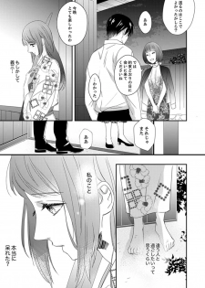 [Chihana Kiha] Do-S Gunjin to Itsuwari no Shoya Airashii Koe de Nake Ch. 14-16 - page 9