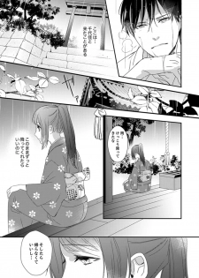 [Chihana Kiha] Do-S Gunjin to Itsuwari no Shoya Airashii Koe de Nake Ch. 14-16 - page 15