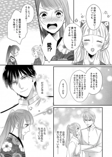 [Chihana Kiha] Do-S Gunjin to Itsuwari no Shoya Airashii Koe de Nake Ch. 18-26 - page 6