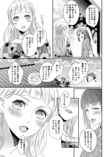 [Chihana Kiha] Do-S Gunjin to Itsuwari no Shoya Airashii Koe de Nake Ch. 18-26 - page 43