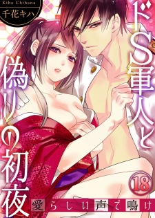 [Chihana Kiha] Do-S Gunjin to Itsuwari no Shoya Airashii Koe de Nake Ch. 18-26 - page 1